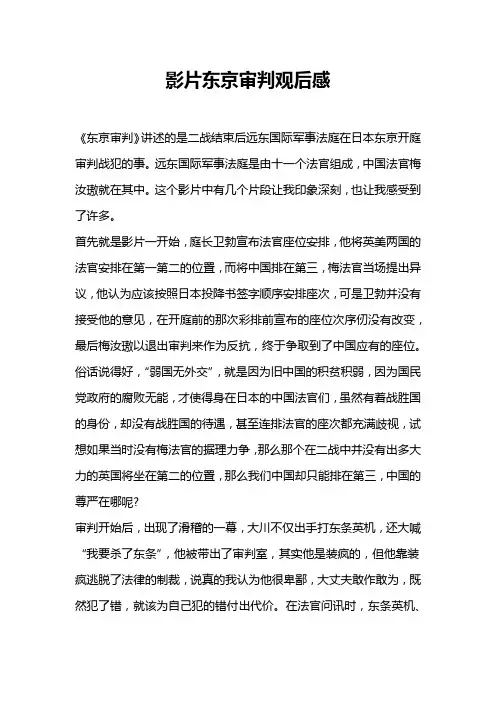 影片东京审判观后感