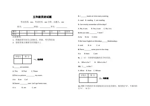 五年级英语试题
