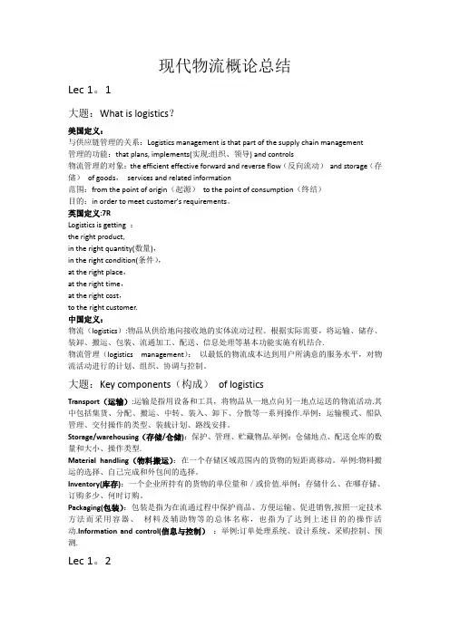 现代物流概论总结