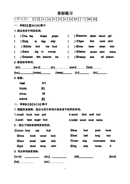 音标练习题(搭配课件)