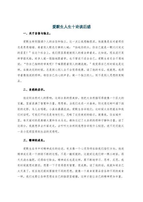 爱默生人生十论读后感