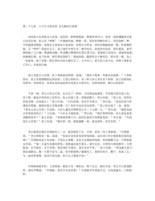 新探案记-第二十七章