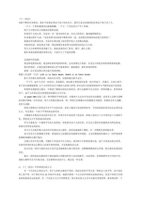 十二怒汗影评