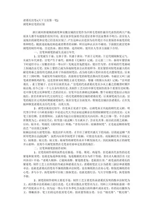 湖笔与宣笔的区别