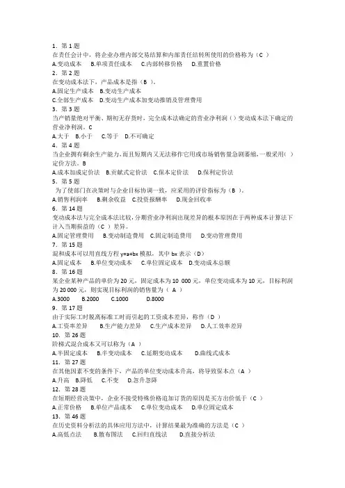 管理会计学在线练习2012年春 (2)