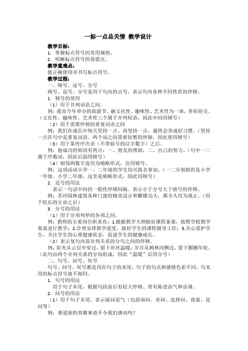 中考语文二轮专题复习：标点符号 教学设计