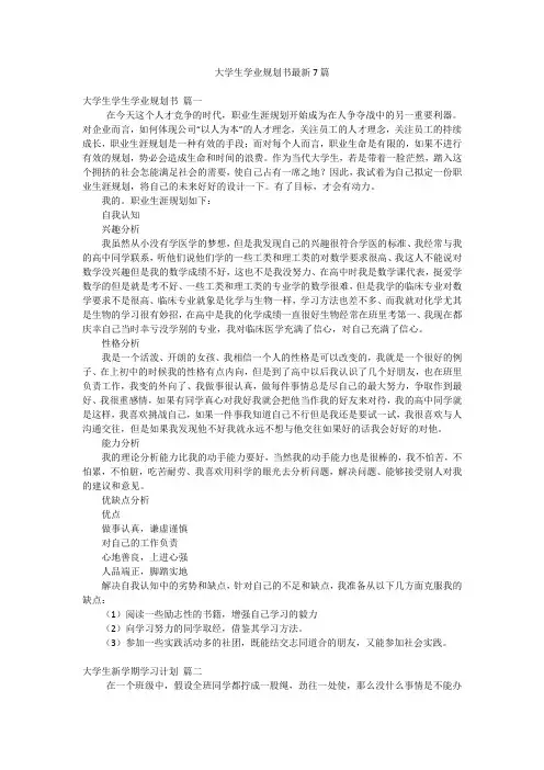 大学生学业规划书最新7篇