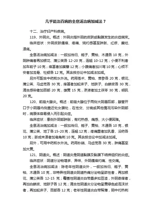 几乎能治百病的全息汤治病加减法7