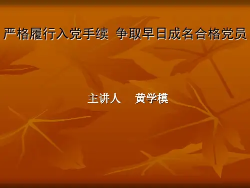 入党积极分子答辩