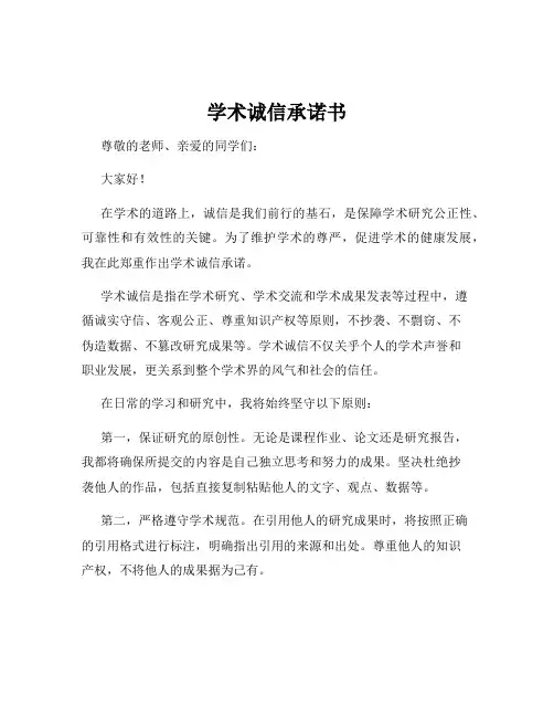 学术诚信承诺书