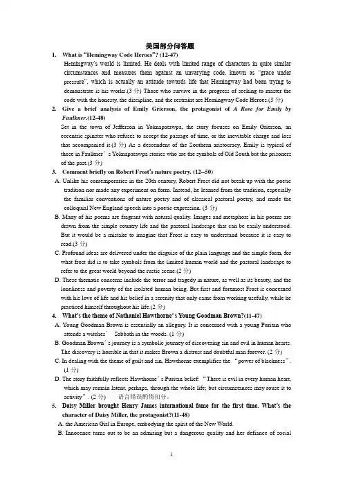 01-12年自考英美文学美国部分问答题