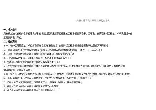 完整：外省设计单位入湖北省备案