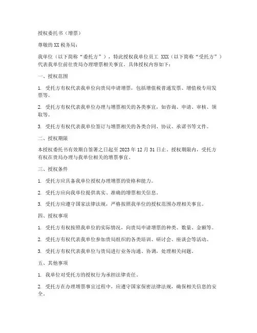 授权委托书增票
