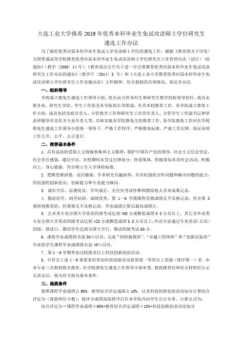 大连工业大学推荐2019年优秀本科毕业生免试攻读硕士学位研