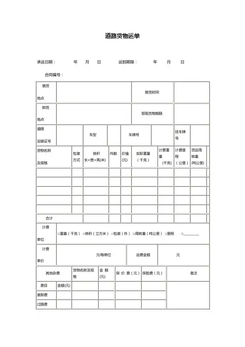 道路货物运单