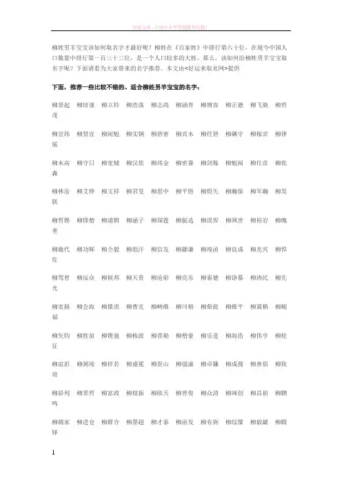 2019年宝宝取名柳姓男羊宝宝名字大全