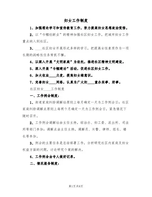 妇女工作制度(5篇)