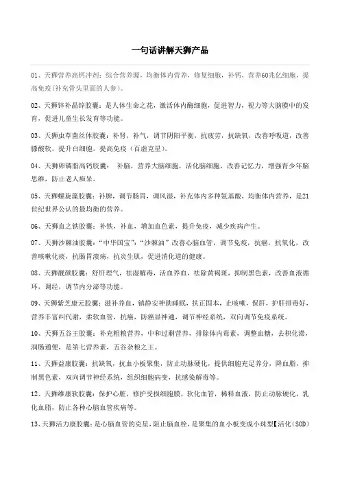一句话讲天狮产品 -