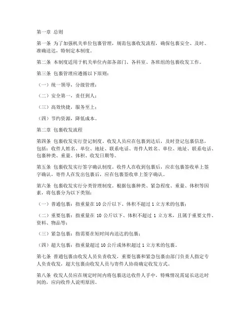 机关单位包裹管理制度