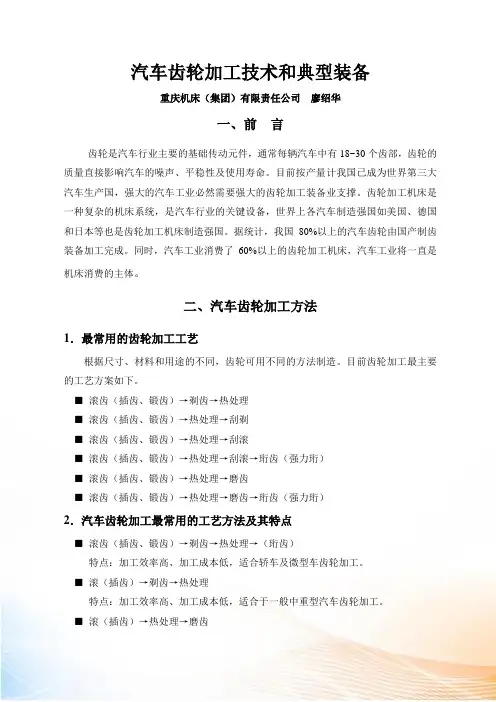 齿轮加工技术和装备发展现状与趋势