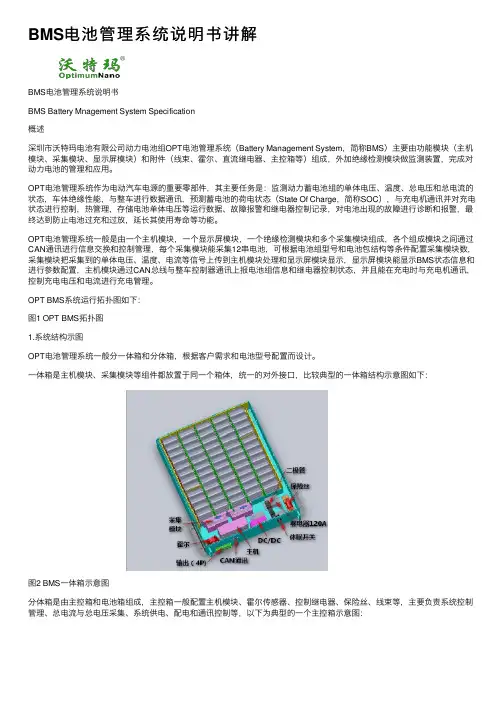 BMS电池管理系统说明书讲解