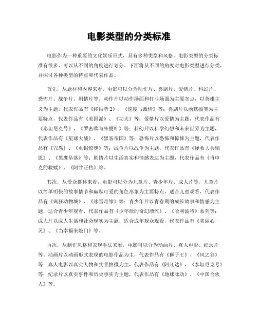 电影类型的分类标准