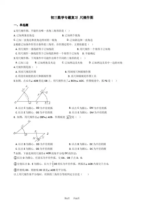 中考数学《尺规作图》专题复习试卷含试卷分析