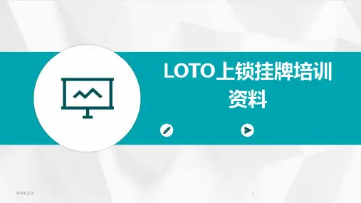 2024年度LOTO上锁挂牌培训资料