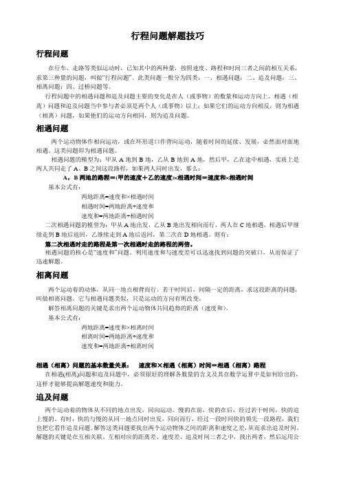 行程问题解题技巧 3