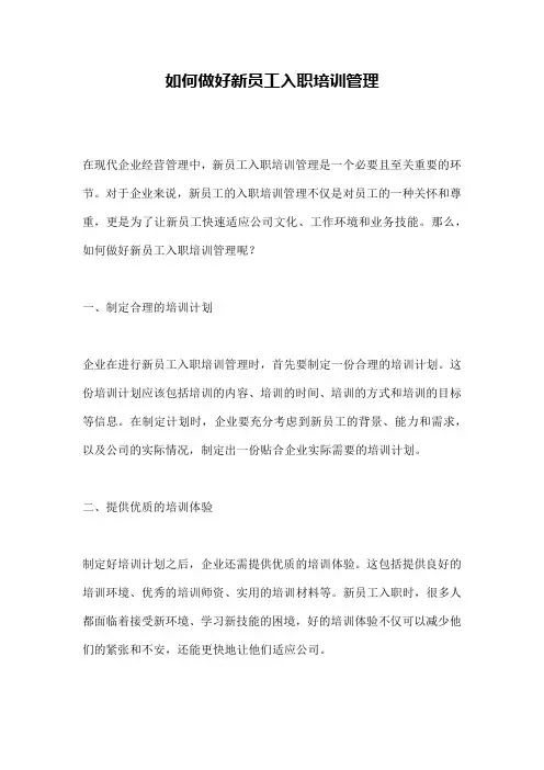 如何做好新员工入职培训管理