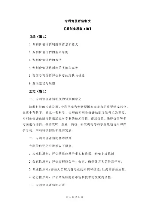 专利价值评估制度