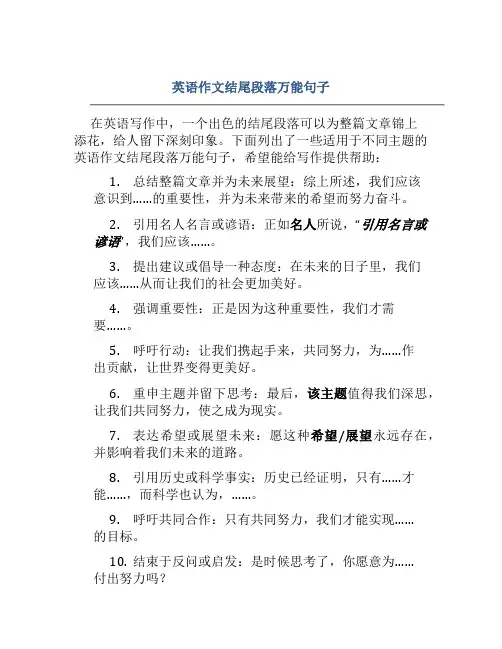 英语作文结尾段落万能句子