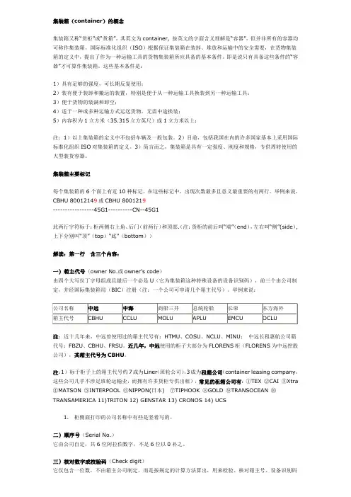 集装箱实用知识整理