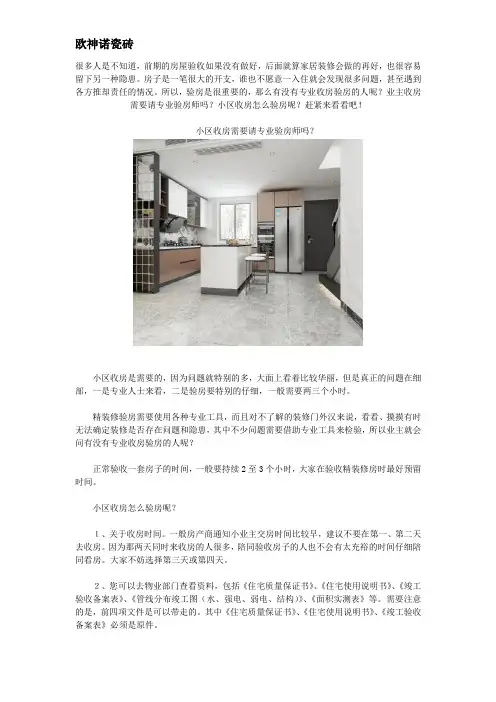 业主收房需要请专业验房师吗-怎么验房呢？