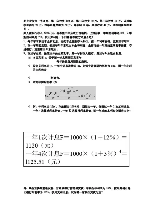 工程经济学课件