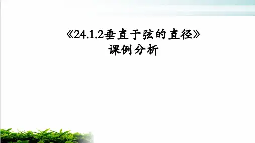 《垂直于弦的直径》优秀课件人教版1