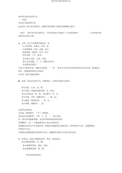 初中语文语法知识汇总