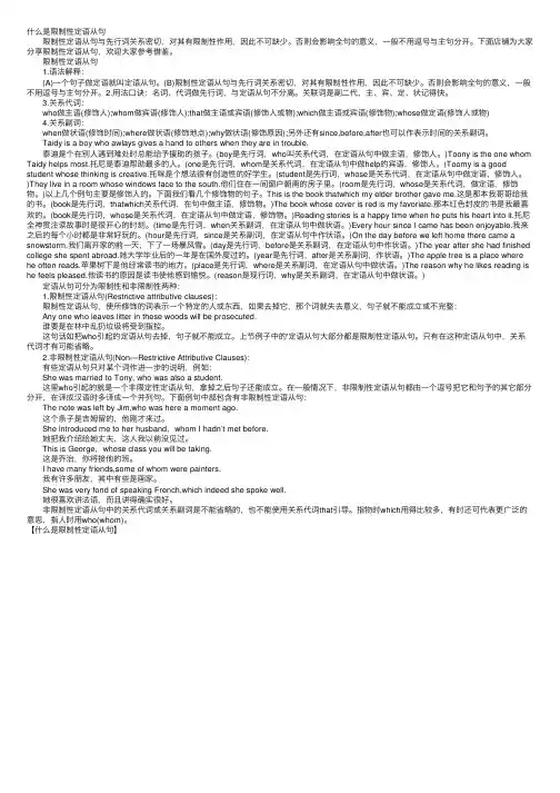 什么是限制性定语从句