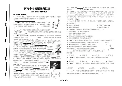 河南中考真题分类汇编2008-2018(热学)