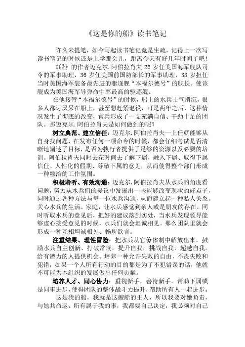 这是你的船-读书笔记