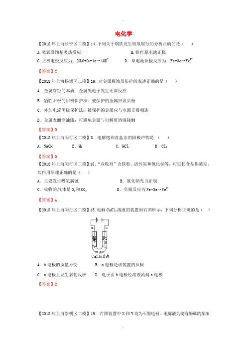 最新上海市各区2018届中考化学二模试题分类汇编电化学试题(附答案)