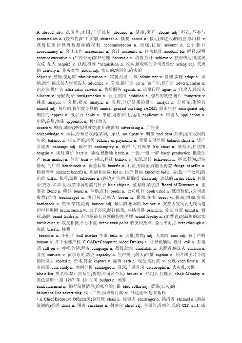商务英语中级常用词汇