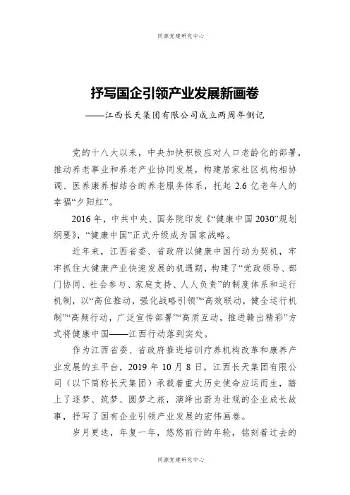 江西长天集团有限公司成立两周年侧记（20211124）