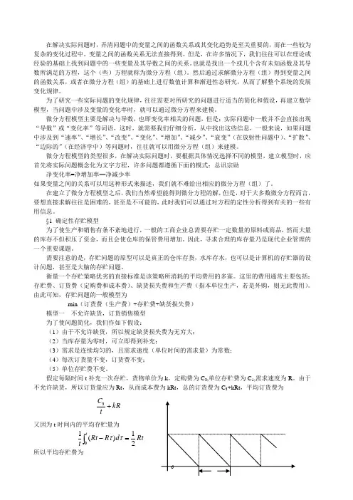 第五章微分和微分方程模型