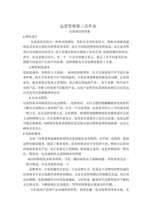 运营管理第三次作业