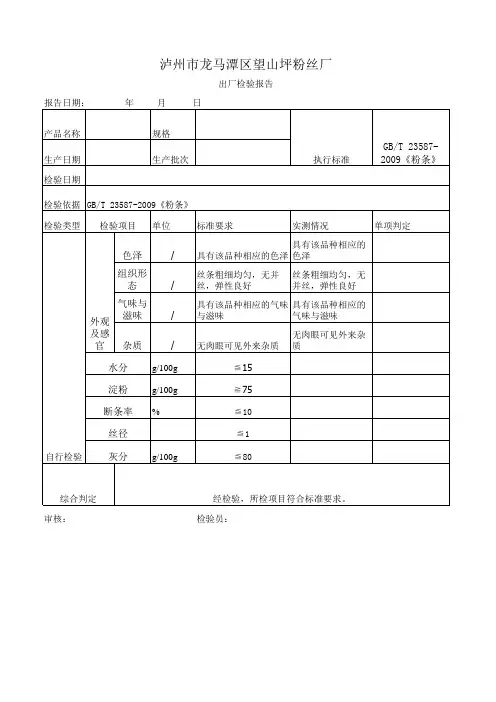 出厂检验记录