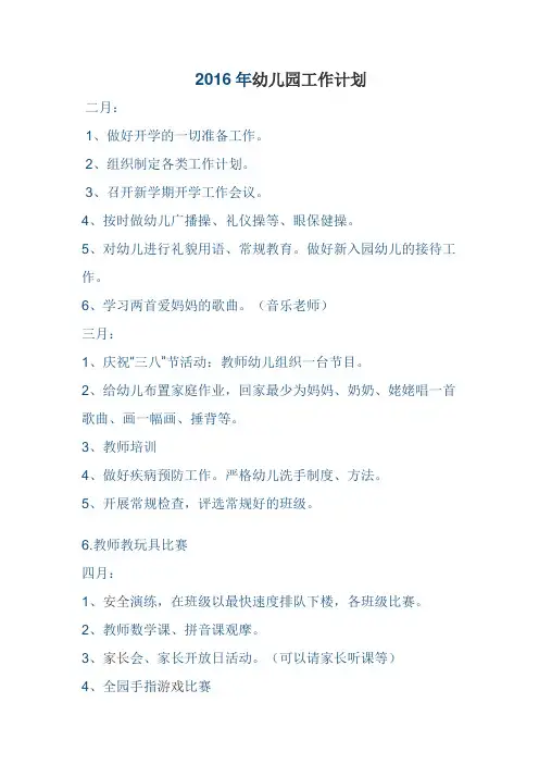 2016年幼儿园工作计划