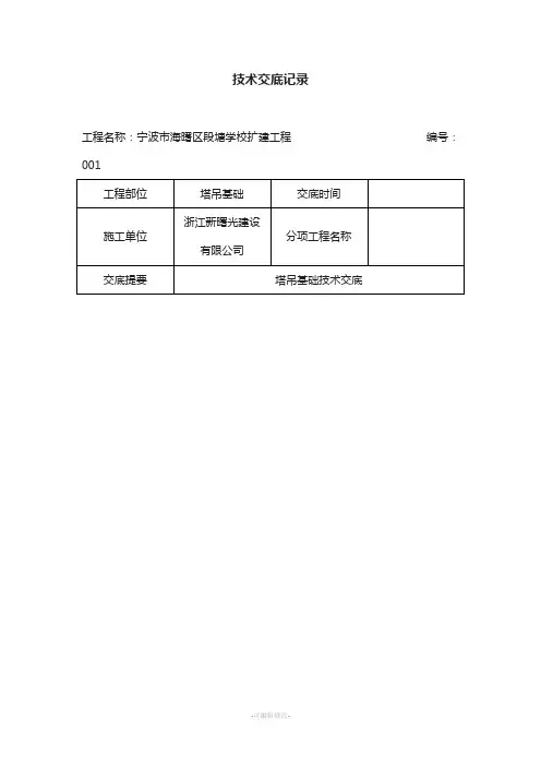 塔吊基础技术交底