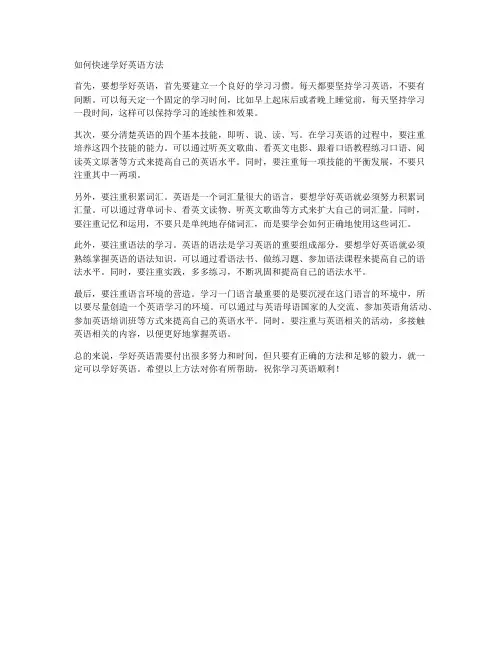 如何快速学好英语方法