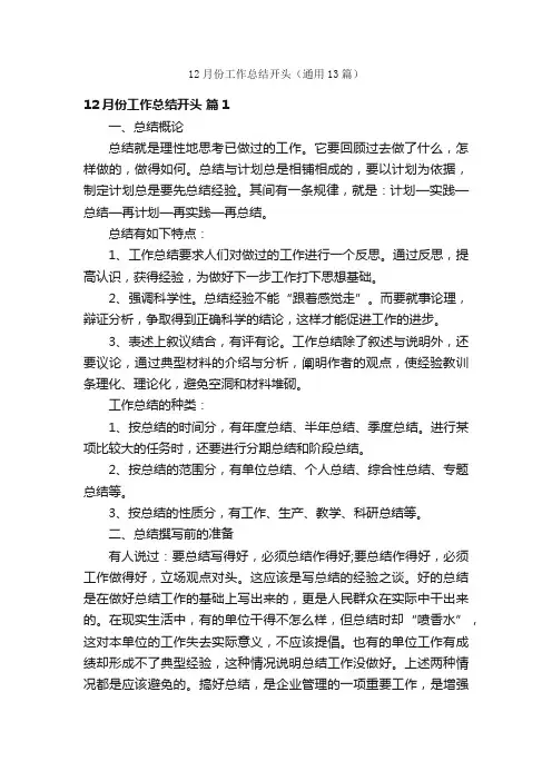 12月份工作总结开头（通用13篇）